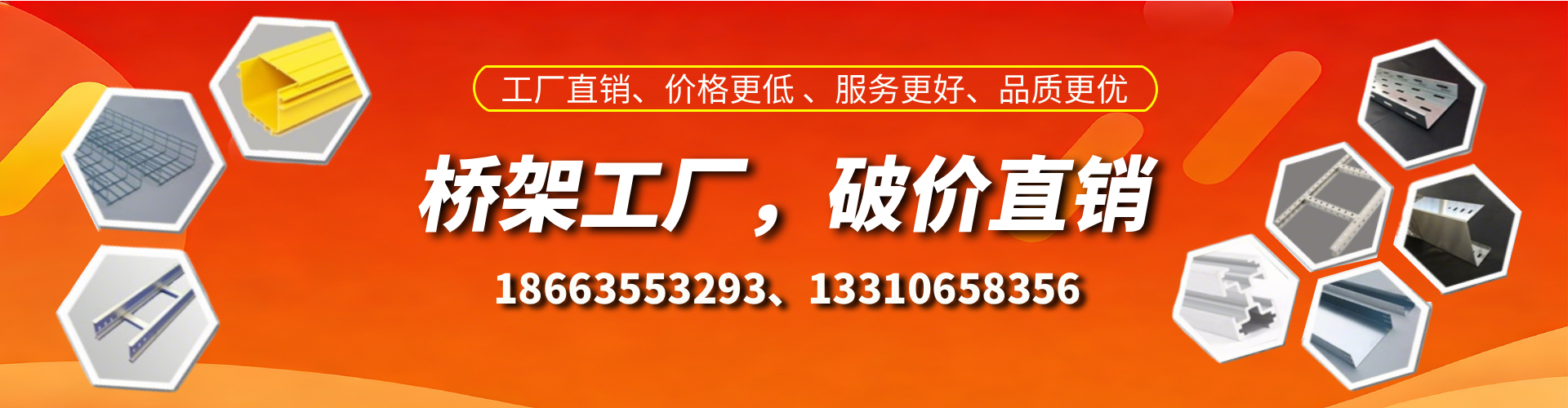 玉环桥架厂家